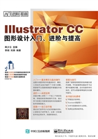 Illustrator CC图形设
