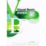 VisualBasic实验指导
