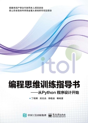 编程思维训练指导书—