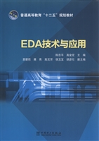 EDA技术与应用
