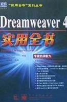 Dreamweaver 4实用全