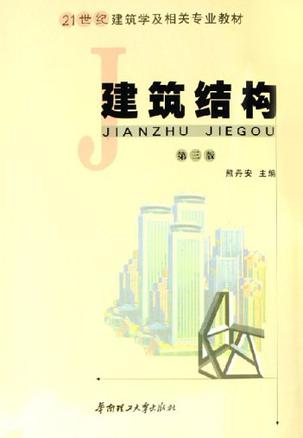 建筑结构