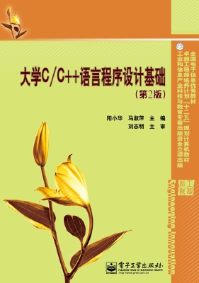 大学C/C++语言程序设