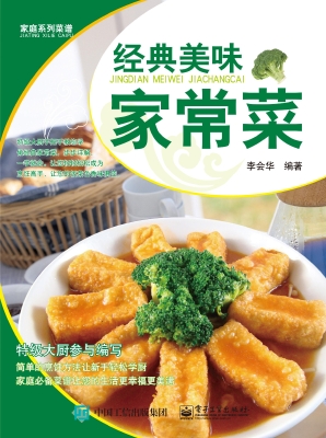 经典美味家常菜