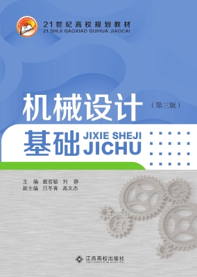 机械设计基础