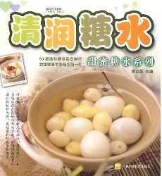 甜蜜糖水系列~~清润糖