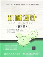 机械设计