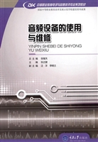 音频设备的使用与维修