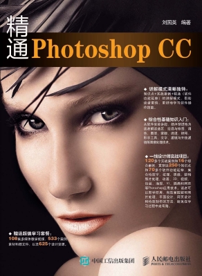 精通Photoshop CC