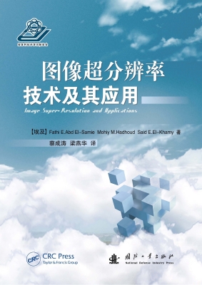 图像超分辨率技术及其