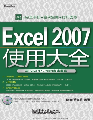 Excel 2007使用大全