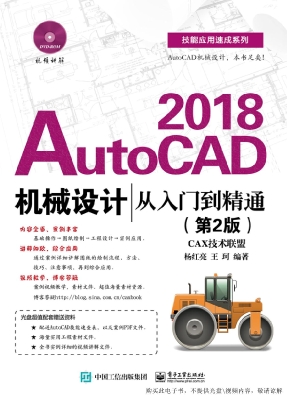 AutoCAD 2018机械设计