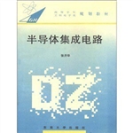 半导体集成电路