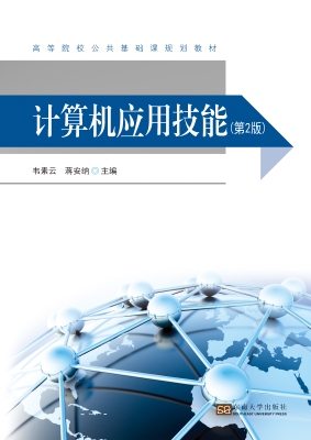 计算机应用技能