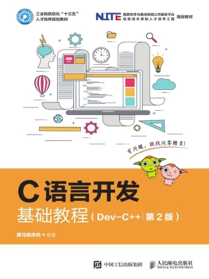 C语言开发基础教程（Dev