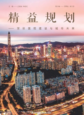 精益规划——深圳医院