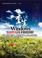 重生——Windows数据