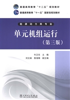单元机组运行