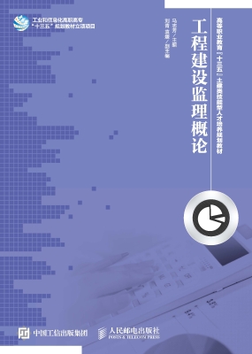 工程建设监理概论