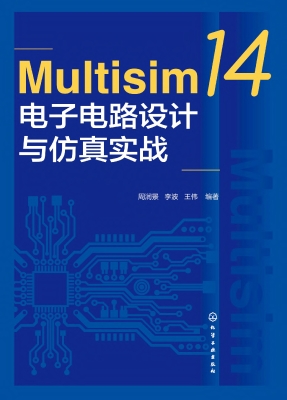 Multisim 14电子电路