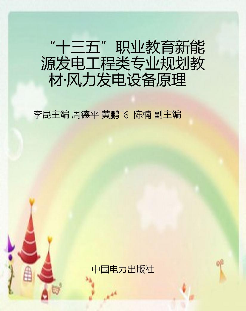 “十三五”职业教育新