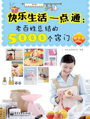 快乐生活一点通：老百姓