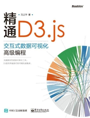 精通D3.js——交互式