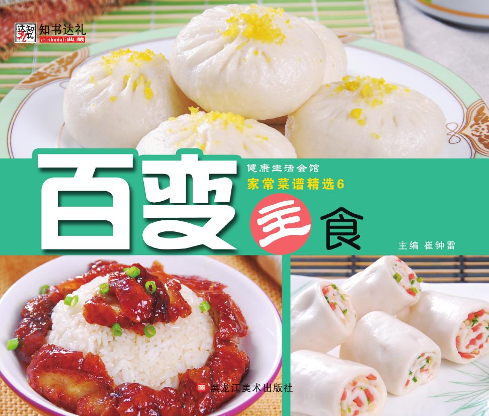 家常菜谱精选 6——百