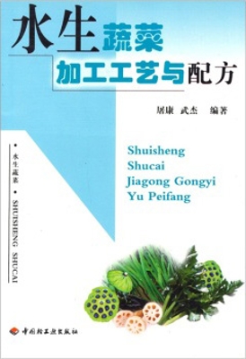 水生蔬菜加工工艺与配
