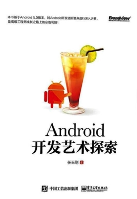 Android开发艺术探索