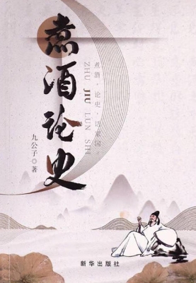 煮酒论史