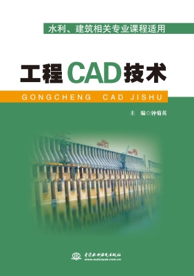 工程CAD技术