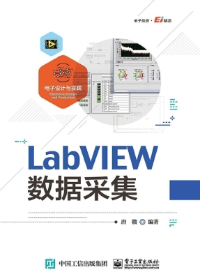 LabVIEW数据采集