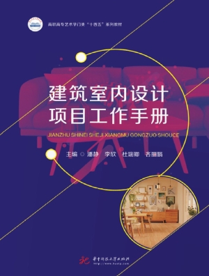 建筑室内设计项目工作
