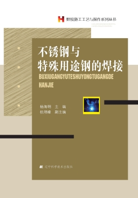 不锈钢与特殊用途钢的