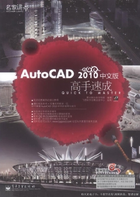 AutoCAD 2010中文版高