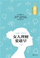 女人理财要趁早