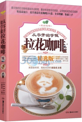 从零开始学做拉花咖啡