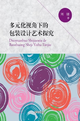 多元化视角下的包装设