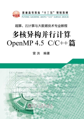 多核异构并行计算Open