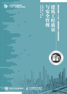建筑工程质量与安全管
