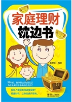 家庭理财枕边书