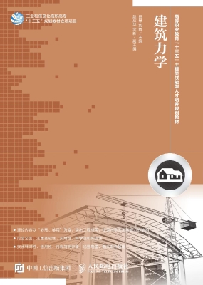 建筑力学