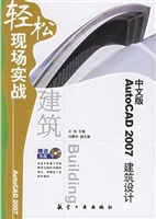中文版AutoCAD2007建