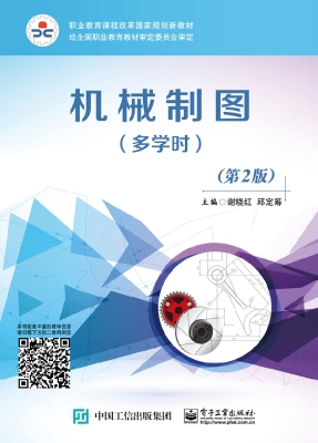 机械制图（多学时）
