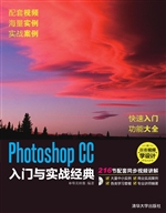 Photoshop CC入门与实
