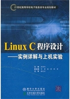 Linux C程序设计——