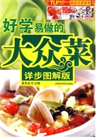 好学易做的大众菜