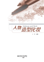 人物造型化妆