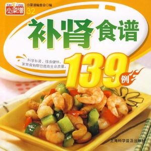 补肾食谱139例